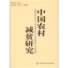 合作社应体现“利贫”特性