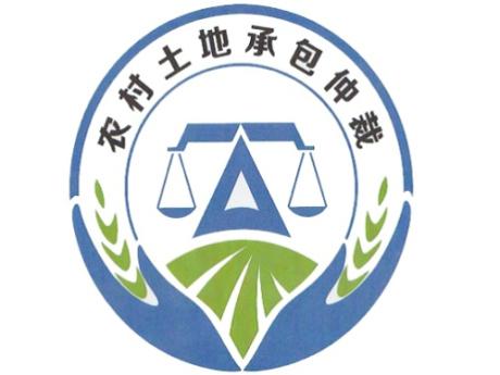 土地承包仲裁——农民维权的绿色通道