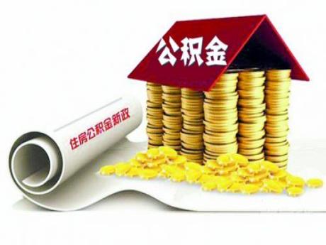 揭秘住房公积金套现产业链：淘宝商家代办非法套现