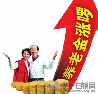 多地发布养老金调整方案 总体调整水平约为6.5%