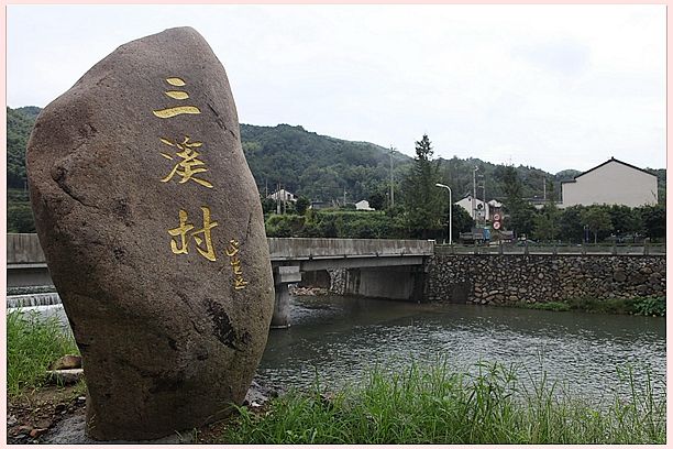 福建闽清三溪村——喜迁新家笑开怀