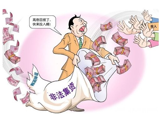 <p>非法集资盯上农民口袋</p><p>以神仙银行为名 吸收1300多万</p>