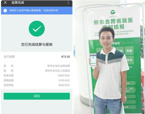 “新农合”异地实时报销第一例 微信操作仅需1分钟