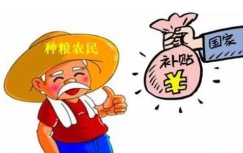 今年农业补贴6月30日前发放到位，你还没领吗？