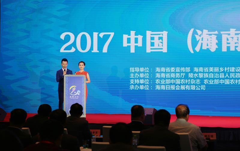 2017中国（海南）美丽乡村发展大会主持人